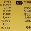 알을품은닭강정옛날통닭