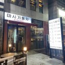 대전 봉명동 고깃집 가성비 최고 마시기통차