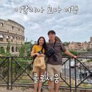 황제목욕탕 | 콜로세움 내돈내산 후기 | 가격, 포토존, 자유여행 동선 총정리