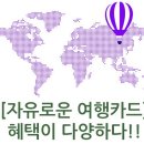 상해여행 이것만은 가지고 가자!!! 우리카드 &#34;자유로운 여행카드&#34; 이미지