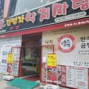 김명자낙지마당 이미지