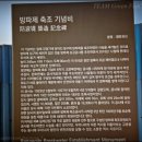 방파제축조기념비 이미지