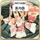 돈가돈 이미지