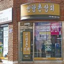 역촌상회 네이버블로그