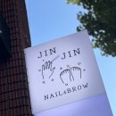 진진네일