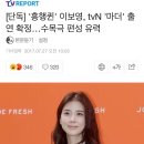 [단독] '흥행퀸' 이보영, tvN '마더' 출연 확정…수목극 편성 유력 이미지