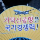 ♦가덕 신공항 유치 촛불행사♦ 이미지