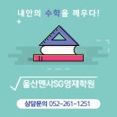 울산멘사에스지영재학원 네이버블로그