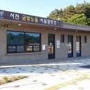 서천 금빛노을 서울캠핑장 이미지