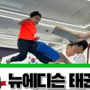 뉴에디슨태권도 이미지