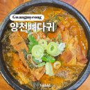 광명ㅣ철산역 근처 뼈다귀해장국 맛집 양천뼈다귀 내돈내산 솔직 후기 (후식 아이스크림)