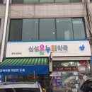 신성약국 이미지