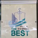 푸른마을세탁소 이미지