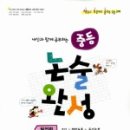 중학생 논술완성 이미지