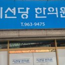 시선당한의원 네이버블로그