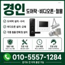부송주공1단지아파트 | 인천 부평구 십정동 십정뜨란채주공1단지아파트 코콤 비디오폰 설치 후기