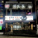 3360 | 대전 동구 용전동 맛집｜한남대 근처 정육식당 돼지 한마리 1kg 후기