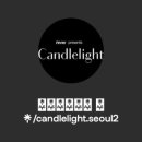 캔들라이트 홀리데이 이미지