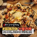 하늘보리피자 수월점 | 헤이리마을 파스타ㅣ피제리아스텔라레에서 즐긴 파주 데이트 명소