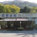 화악산상회