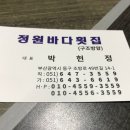 정원횟집 - 김해시 김해대로407번길 18-8 | 정원횟집