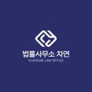 법률사무소차연 네이버블로그