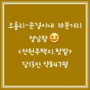 오룡보건진료소 이미지