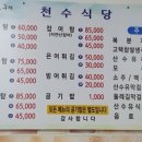 섬진강메기 매운탕 이미지