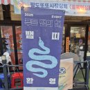 [나성동 술집] 또또시장상회에서 퇴근 후 한잔 후기