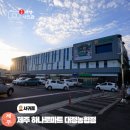 대정농협 하나로마트 | 제주 하나로마트 대정농협 회포장 펜션 장보기 쇼핑