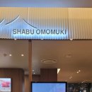 샤브오모무끼 노원점 이미지