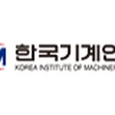 한국기계연구원 이미지