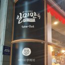 일미만두 1981 의정부 이미지