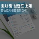 퍼스트사운드앤미디어 이미지