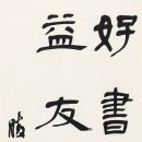 양구서예학원