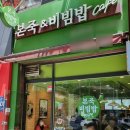 본죽&비빔밥 인천부평점 | "월4,500매출,신형 인천 부평구 본죽앤비빔밥 창업 추천합니다(양도양수)"