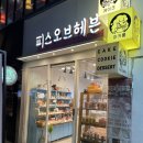 피스오브헤븐 | 상수 피스오브헤븐 수제쿠키레터링케이크 디저트맛집 내돈내산 후기 :-)