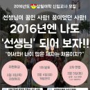 [대구삼일야학] 2016년엔 나도 선생님! 삼일야학 신임교사 모집 (~3/3) 이미지