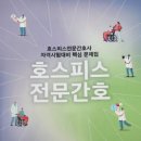 둔촌대로(1차종속도로) | 2025 호스피스 전문간호사 1차시험 후기(따끈따끈)