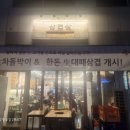 고유한점