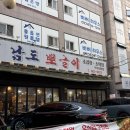 씨유(CU)원미사거리점 | 부천역 회식 모임하기 좋은 남도뽀글이 부천점 곱창 맛집 솔직후기