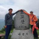 오산회 133회 도고산 등산 (2020.5.24) 이미지