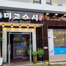 미교스시 이미지