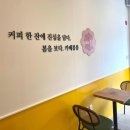 카페봄봄 파티마점