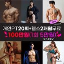 강동-천호-3005 | 라이언짐 암사동 헬스장 여자트레이너 지호쌤과 미리 여름준비해요