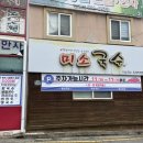 미소국수봉곡점 네이버블로그