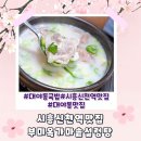 문화의거리 신천1 | 시흥신천역맛집 부미옥가마솥설렁탕