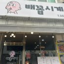 배꼽시계분식