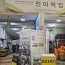 진아떡집 | [제주맛집] 제주 동문시장 필수코스! 오메기떡 원조 진아떡집 솔직후기