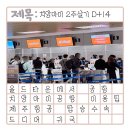 지7호스텔 | 시내 올드타운에서 치앙마이 공항 가는법 저울 출국수속 소요시간 제주항공 7C2516 탑승 후기 W2 호스텔